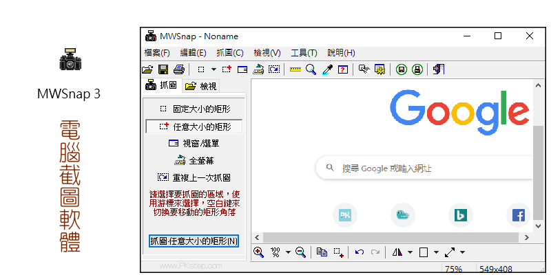 MWSnap電腦截圖軟體