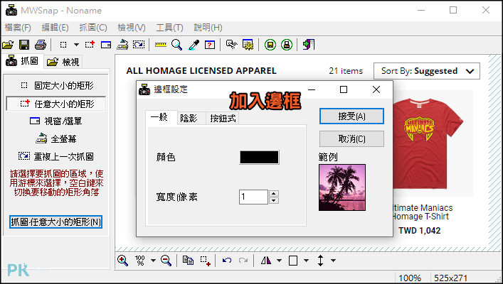 MWSnap電腦截圖軟體4