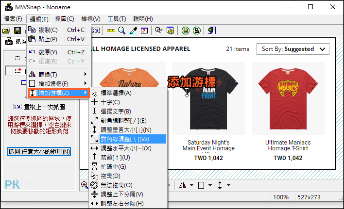 MWSnap電腦截圖軟體5
