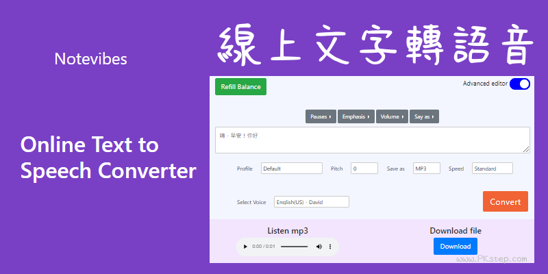 Notevibes文字轉語音_線上