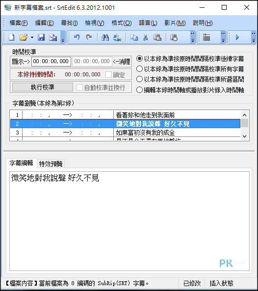 SrtEdit字幕編輯器教學3