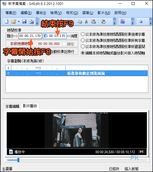 SrtEdit字幕編輯器教學5
