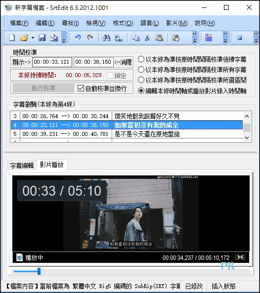 SrtEdit字幕編輯器教學6