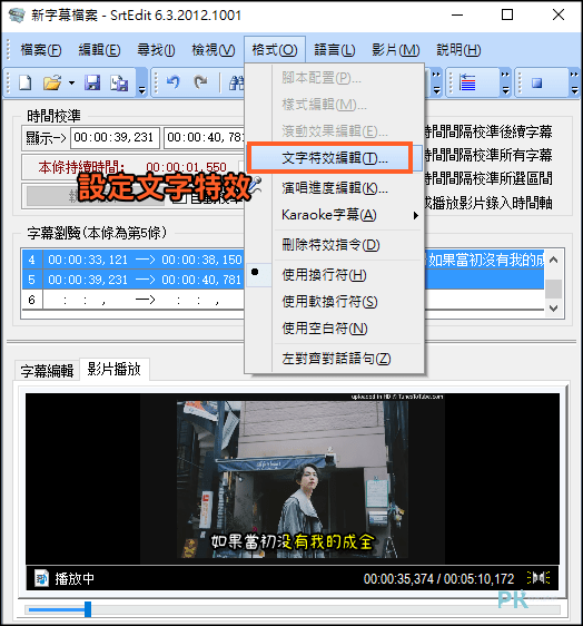 SrtEdit字幕編輯器教學7