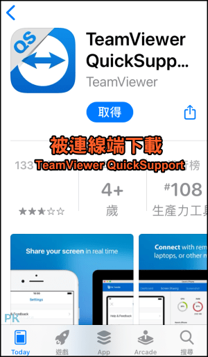 TeamViewer QuickSupport手機控制手機 教學1