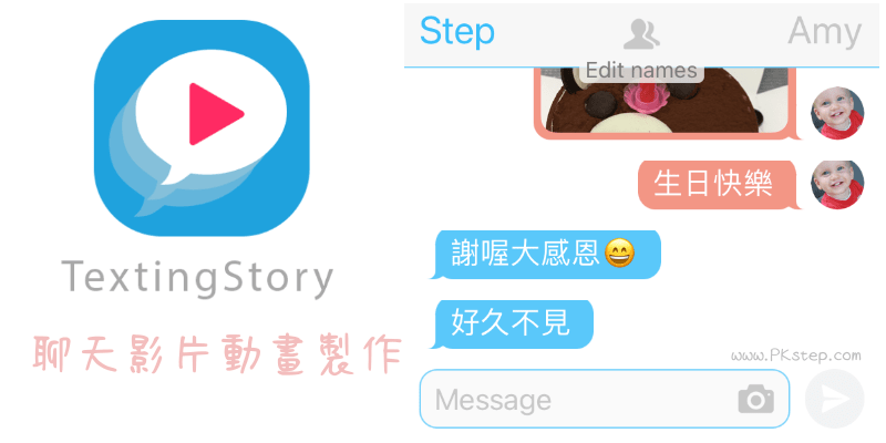 TextingStory製作正在聊天的影片