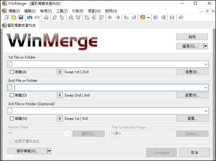 WinMerge文件差別檢查軟體1_
