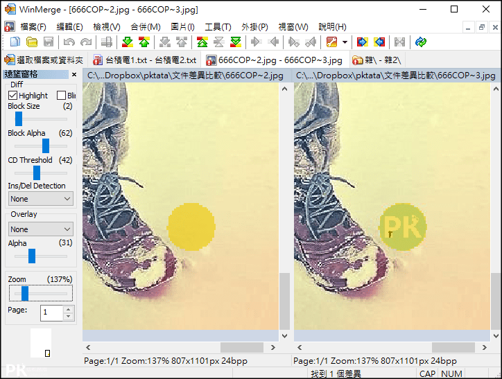 WinMerge文件差別檢查軟體3