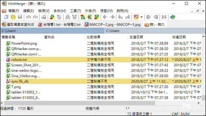 WinMerge文件差別檢查軟體4