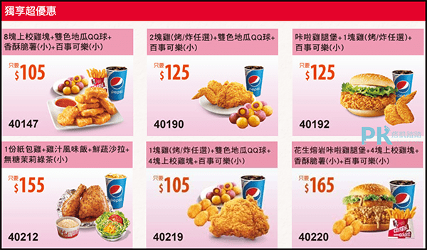 最新KFC肯德基優惠券免費拿超值套餐多人餐折扣激省雙人餐1
