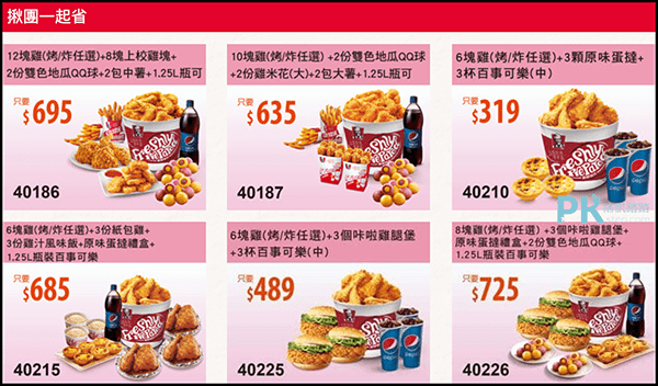 最新KFC肯德基優惠券免費拿！超值套餐、多人餐折扣、激省雙人餐3