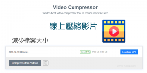Video Compressor線上壓縮影片－快速減少影檔案大小，高品質、免費用。