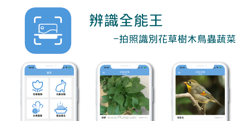 辨識全能王App