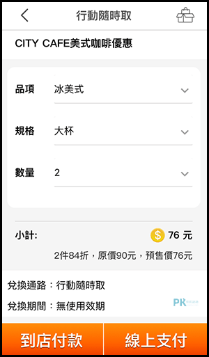 7-11 App 線上咖啡寄杯服務～跨店領！（Android、iOS）3