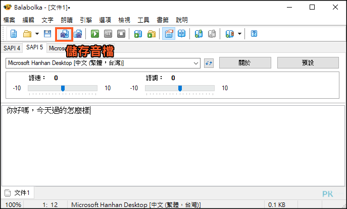 Balabolka文字轉語音軟體3