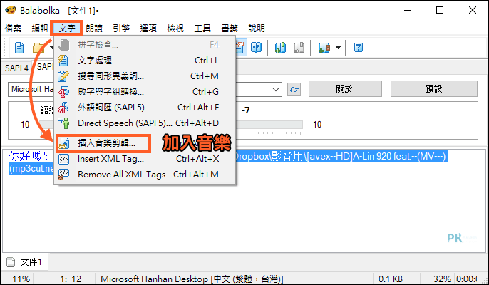 Balabolka文字轉語音軟體6