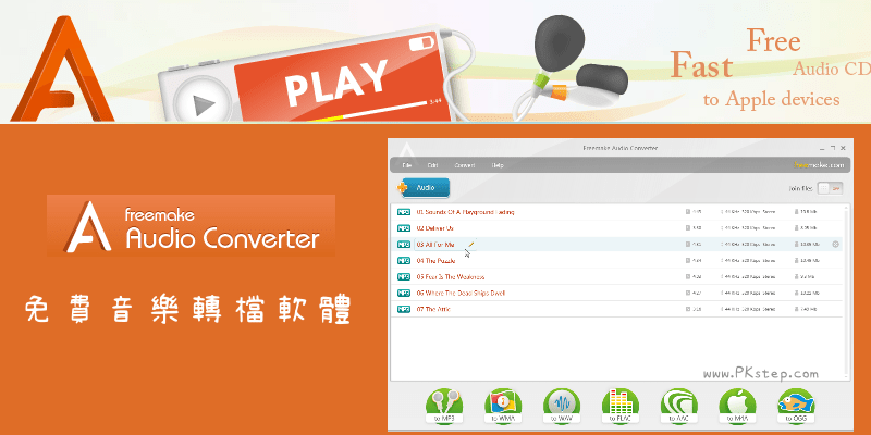 Freemake-Audio-Converter音樂轉檔軟體