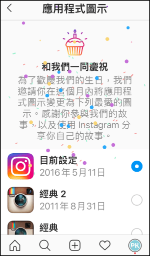 Instagram改變icon教學5