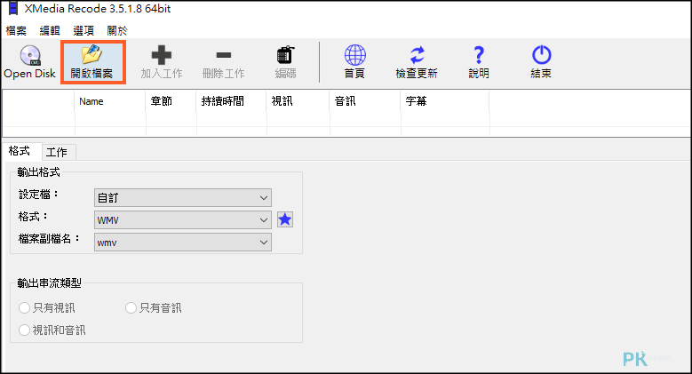 XMedia-Recode影片編輯軟體教學2