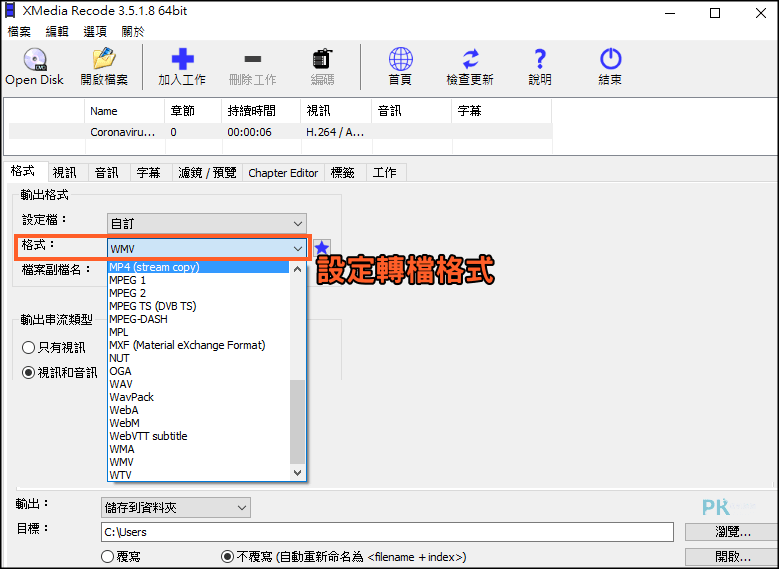 XMedia-Recode影片編輯軟體教學3