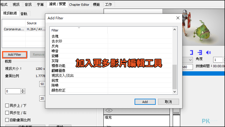 XMedia-Recode影片編輯軟體教學4