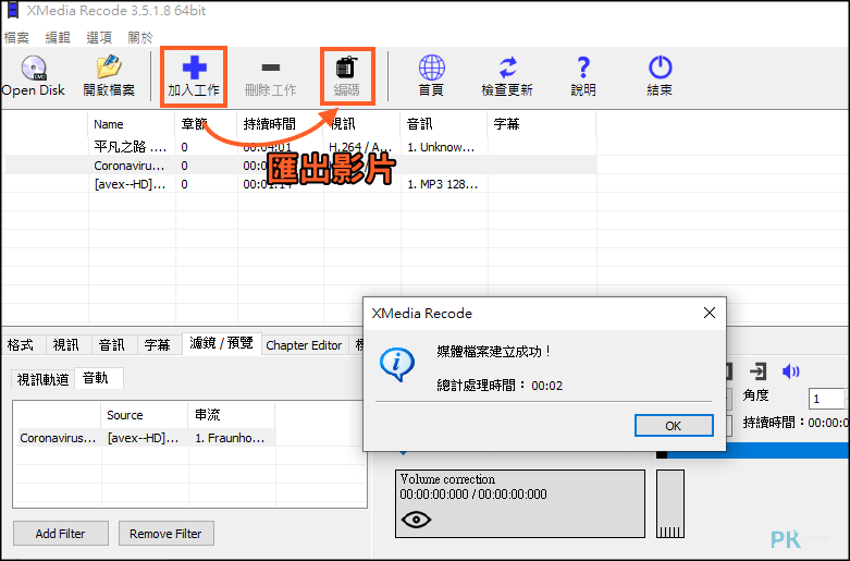 XMedia-Recode影片編輯軟體教學8