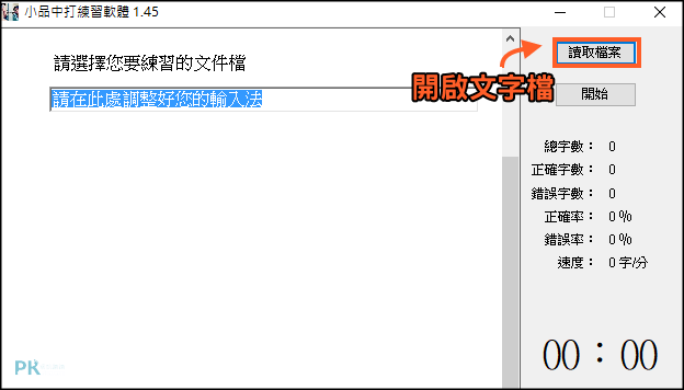 小品中打練習軟體1