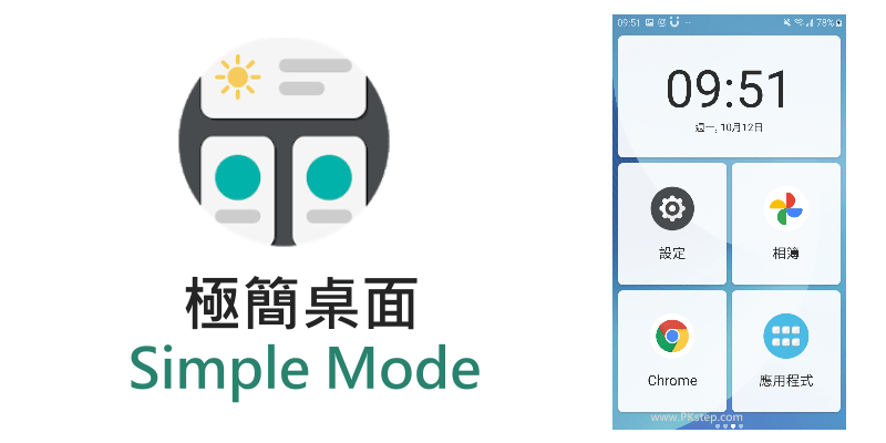 極簡桌面App