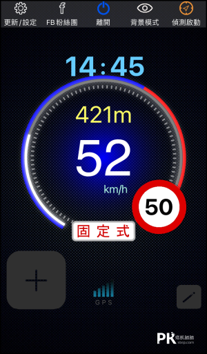 神盾測速照相App3