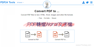 線上將PDF轉檔Word、文字檔，100%免費！可完整保留格式來編輯PDF，無跑版亂碼～好用。PDF24