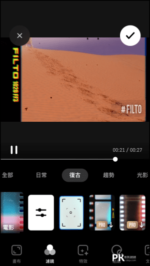 Filto影片濾鏡後製App4