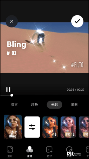 Filto影片濾鏡後製App5