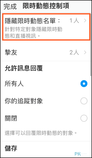 IG限時動態隱藏教學7
