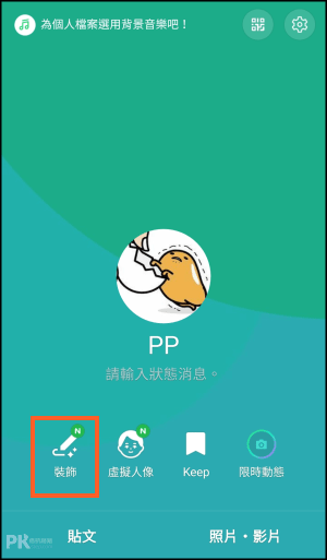 Line可以連結ig和fb了 好友只要查看你的大頭貼 就能直接追蹤你的社群 痞凱踏踏 Pkstep Line可以連結ig和fb了 好友只要查看你的大頭貼 就能直接追蹤你的社群 痞凱踏踏 Pkstep