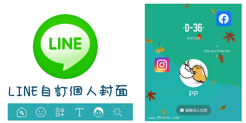 LINE個人檔案封面