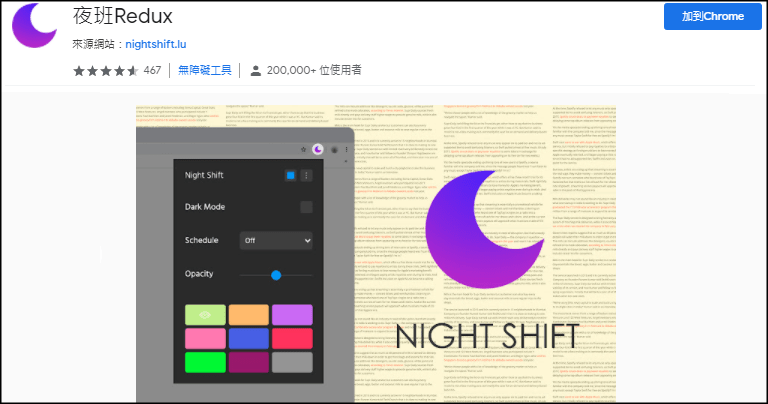 Night-Shift過濾藍光Chrome4