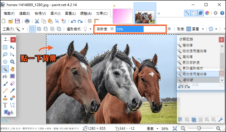 Paint.NET免費電腦畫圖照片編輯器3