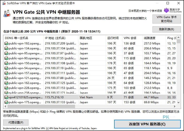 VPN-Gate電腦VPN工具4