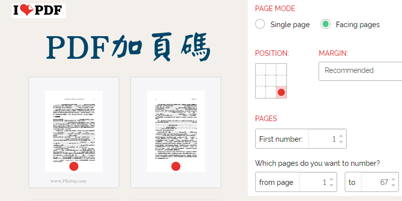 pdf線上加頁碼