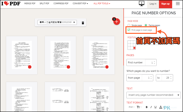 pdf線上加頁碼2