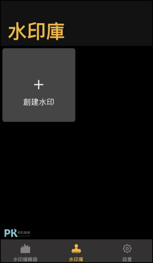 水印編輯器App2