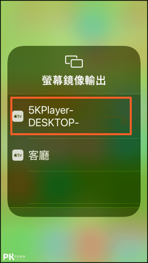 5KPlayer電腦AirPlay接收器2