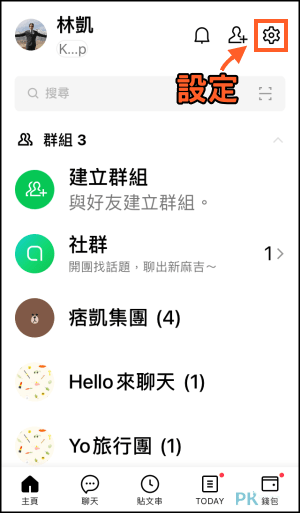 LINE提示音更改教學_IOS1