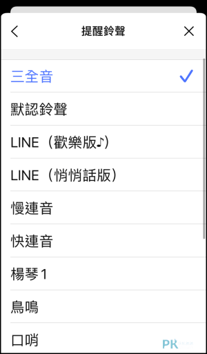 LINE提示音更改教學_IOS4
