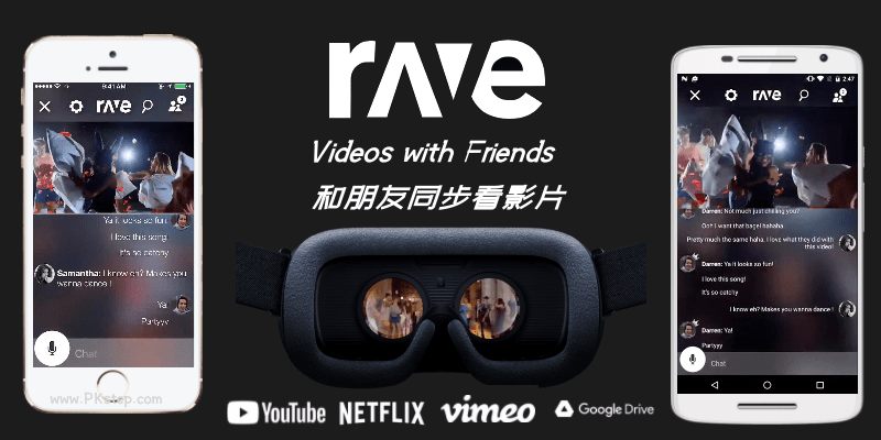 RAVE和好友一起同步看影片App