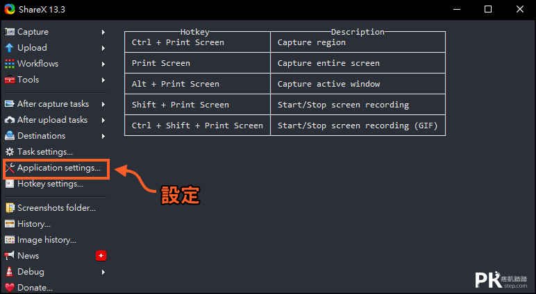 ShareX免費螢幕截圖錄影工具1