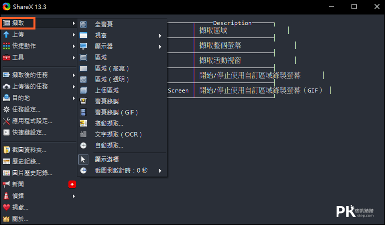 ShareX免費螢幕截圖錄影工具3