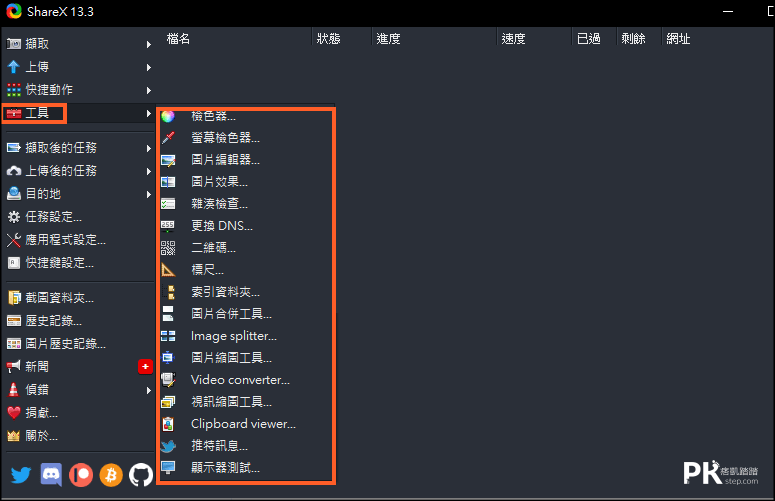 ShareX免費螢幕截圖錄影工具6