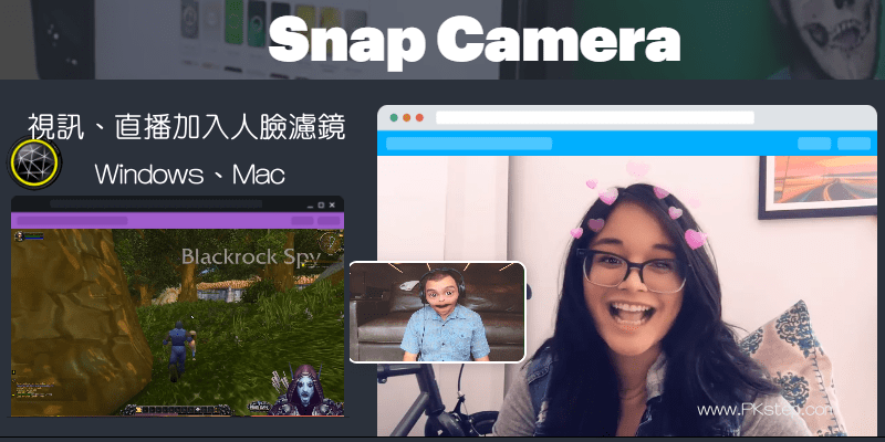 Snap-Camera電腦視訊濾鏡