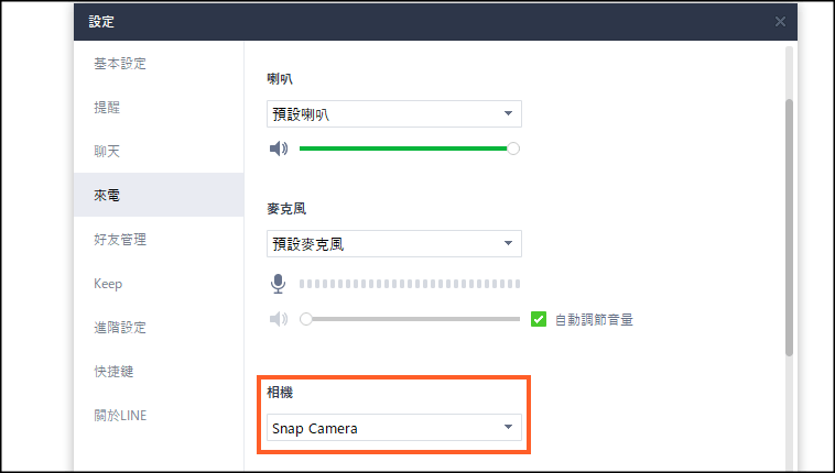 Snap-Camera電腦視訊濾鏡4